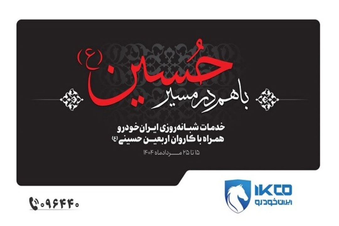 از تجهیز نمایندگی‌ها تا استقرار اکیپ‌های امدادی